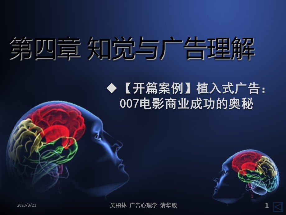 知觉与广告理解.ppt_第1页