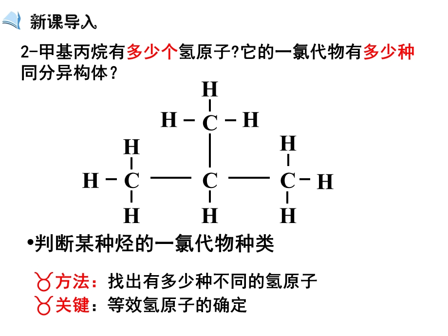 等效氢原子的判断.ppt_第2页