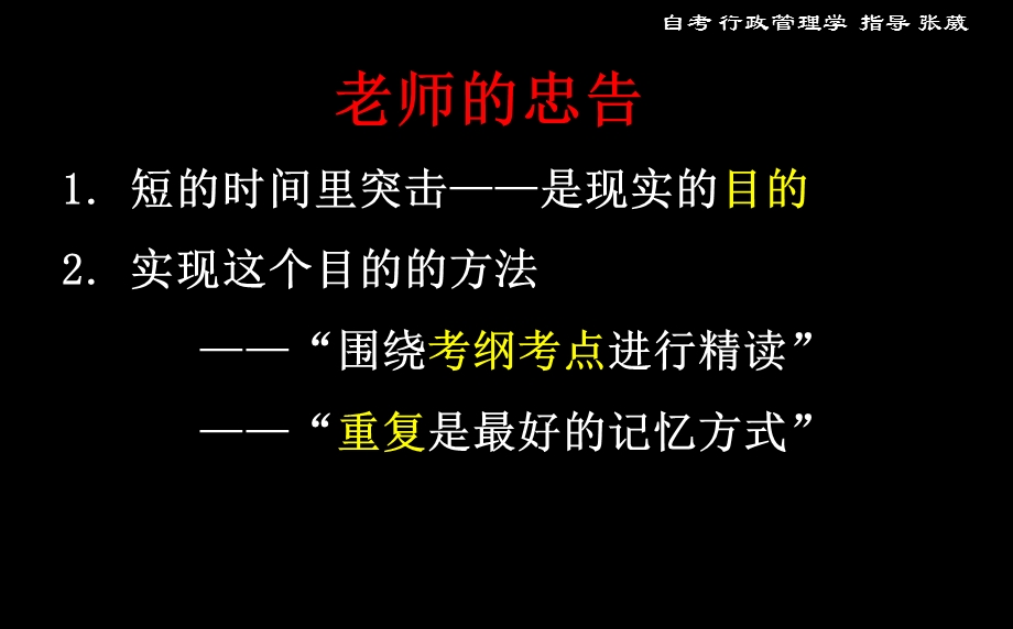 自考行政管理学1-7章重点.ppt_第2页