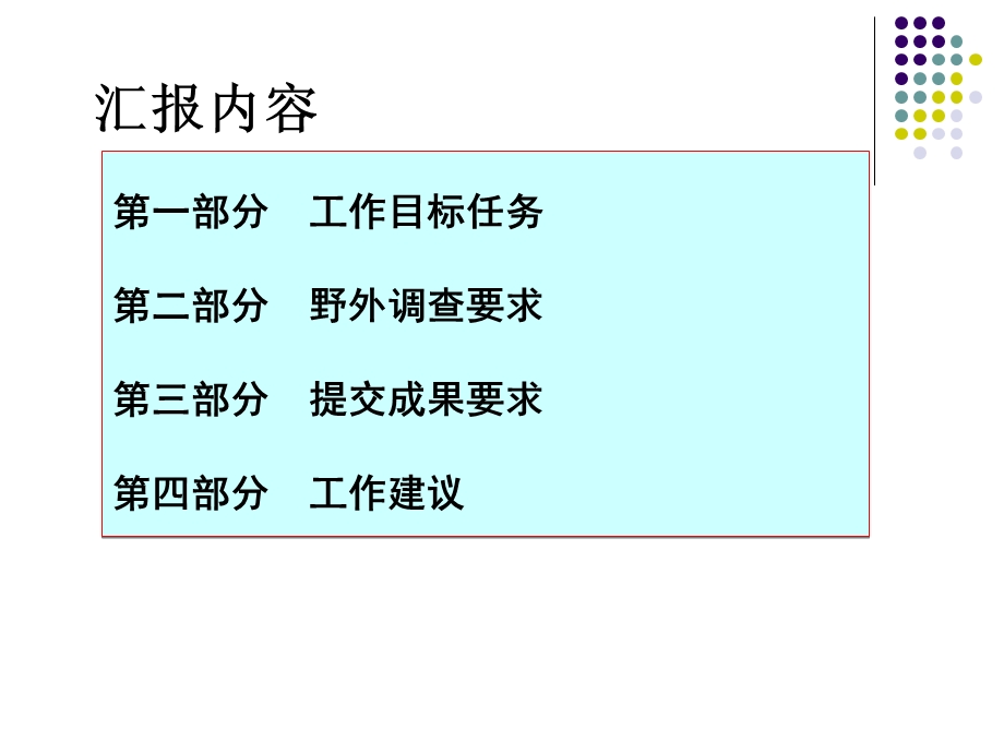 自治区旗县矿山地质环境调查要求-王根锁.ppt_第2页