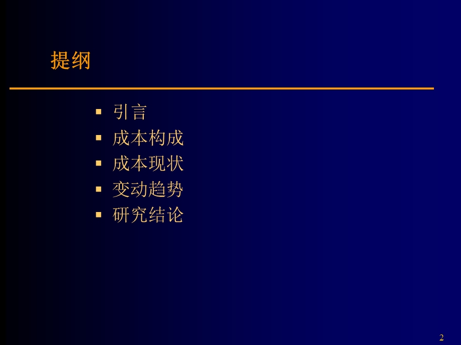 中国大豆成本现状与变动趋势.ppt_第2页