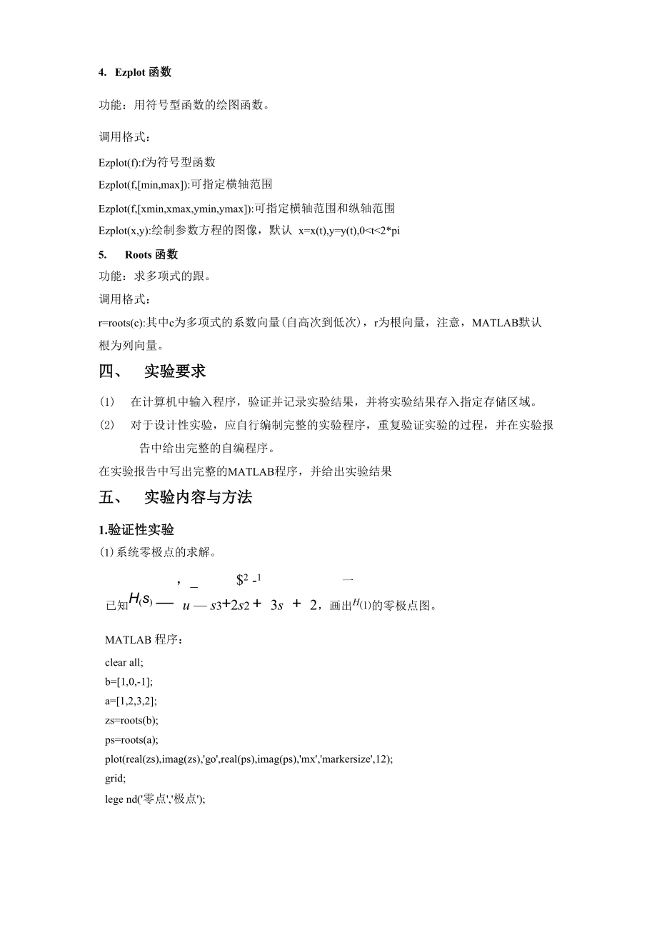 上机实验6连续系统的复频域分析.docx_第2页