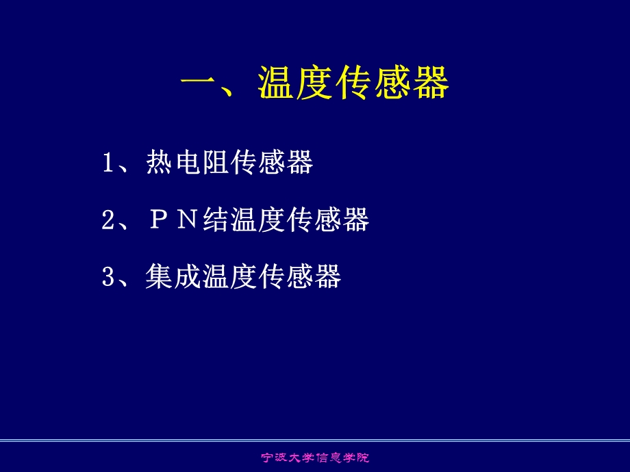 常用传感器原理及应用讲稿讲义PPT格式 .ppt_第2页