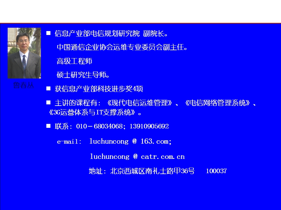 现代运维管理体系.ppt_第2页