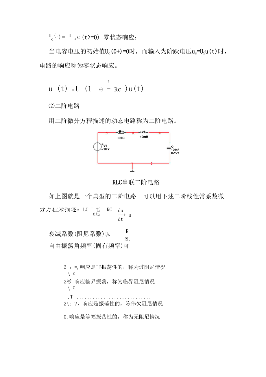 一阶、二阶电路的动态响应.docx_第2页