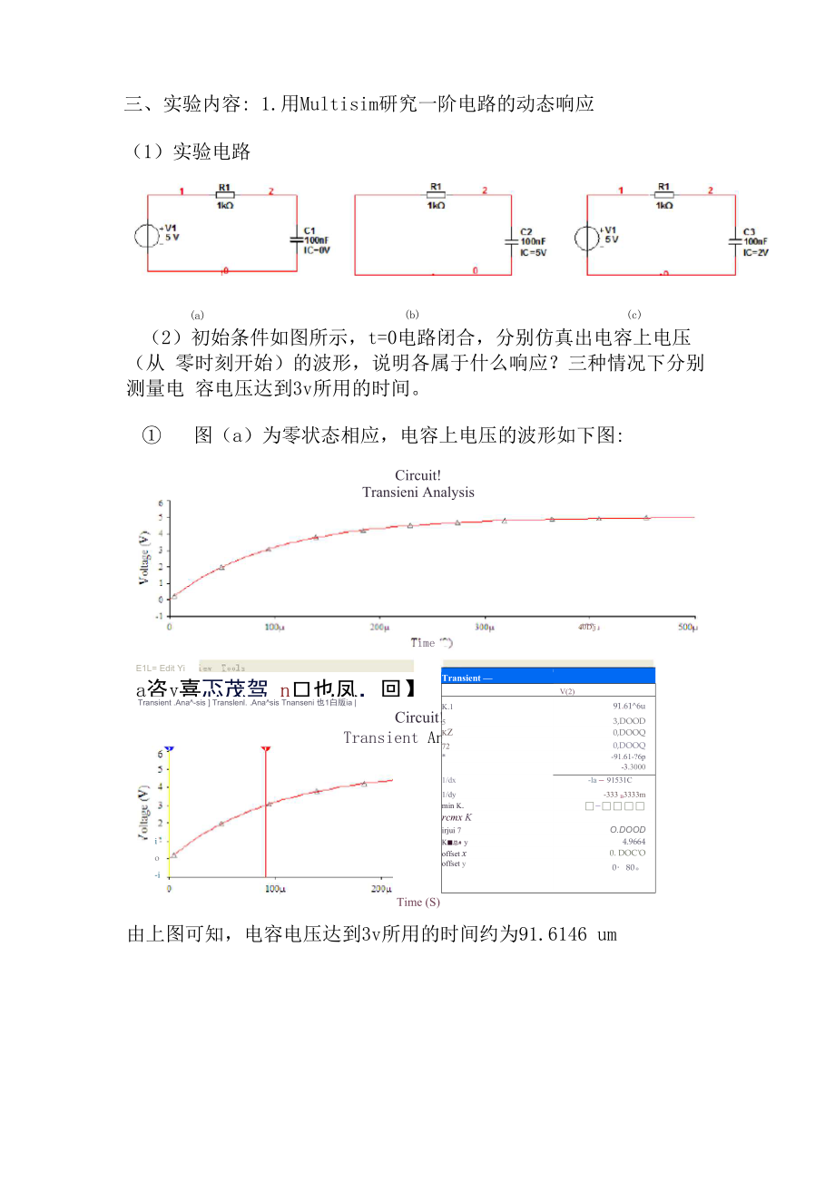 一阶、二阶电路的动态响应.docx_第3页