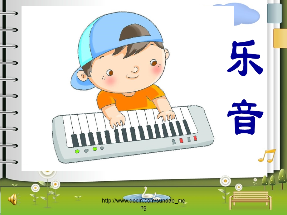 【幼儿园】中班环保教学活动 乐音与噪音.ppt_第3页