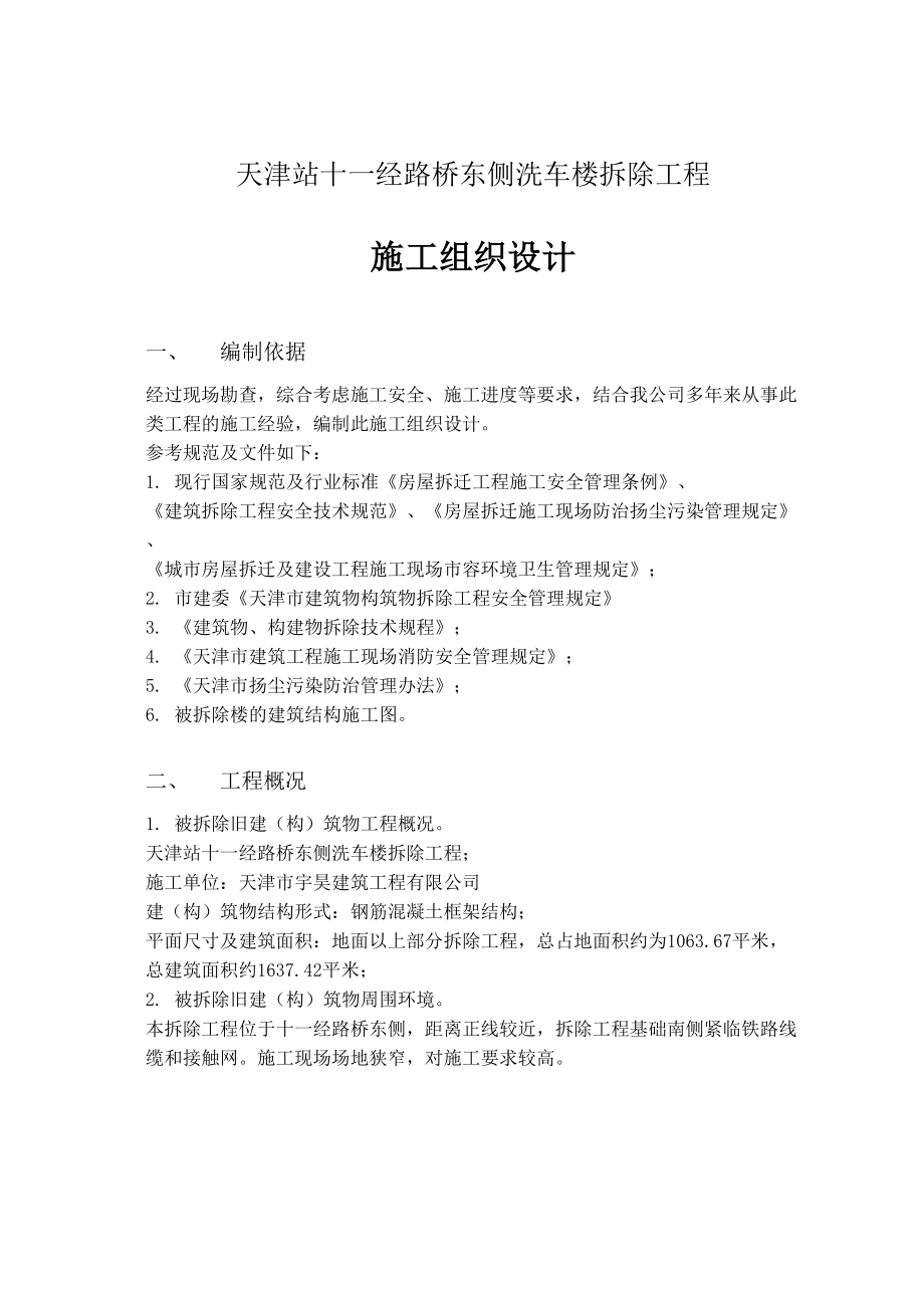 三层小楼拆除方案.docx_第2页