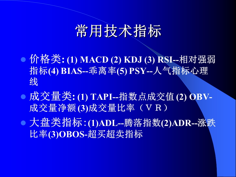 证券投资与期货课程MACD与KDJ.ppt_第3页