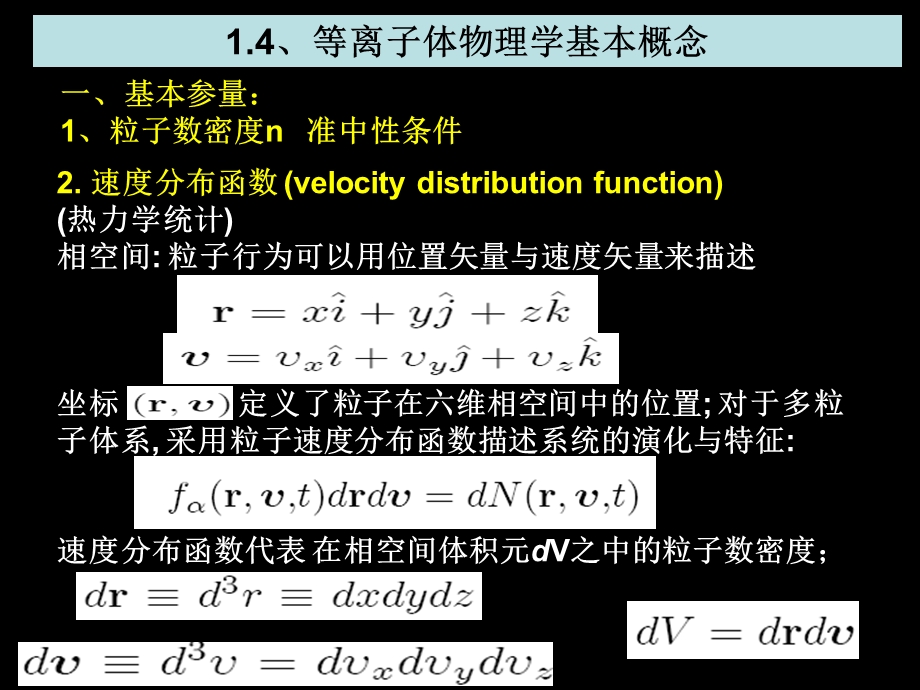 等离子体物理学基本概念.ppt_第3页