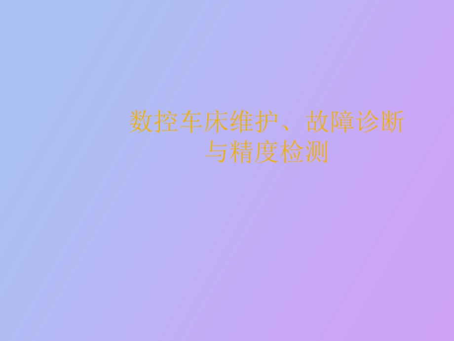 自编数控加工工艺.ppt_第1页