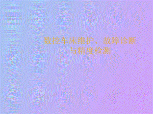 自编数控加工工艺.ppt