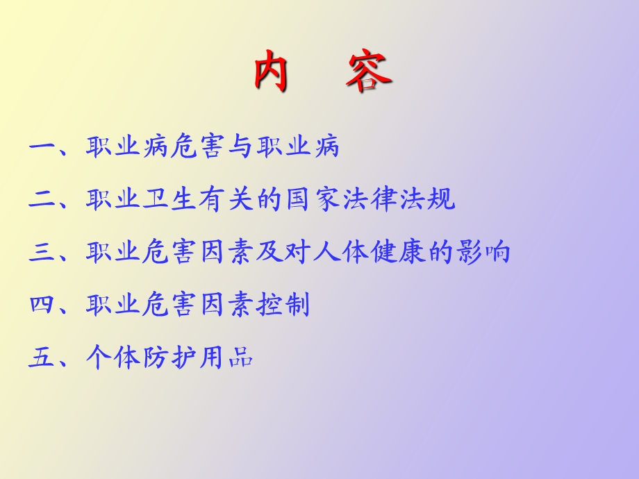 职业病危害及防护.ppt_第2页