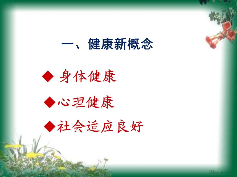 认识健康课件.ppt_第2页