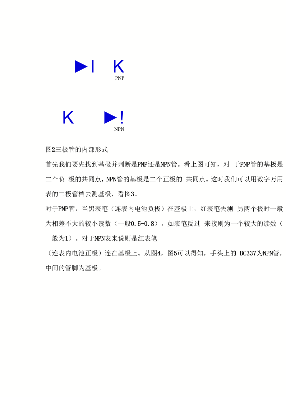 三极管的检测及其管脚的判别.docx_第2页