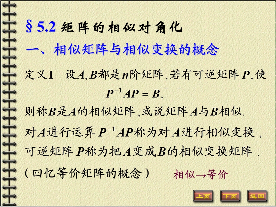 相似对角化矩阵及其求法.ppt_第1页