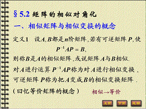 相似对角化矩阵及其求法.ppt