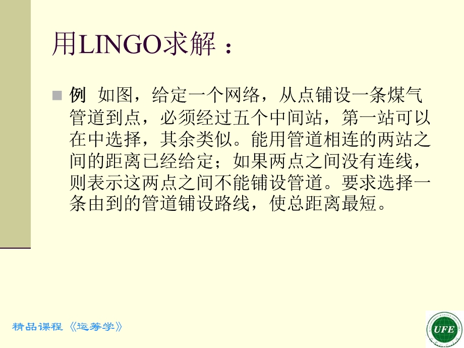 用LINGO软件求解动态规划问题.ppt_第2页