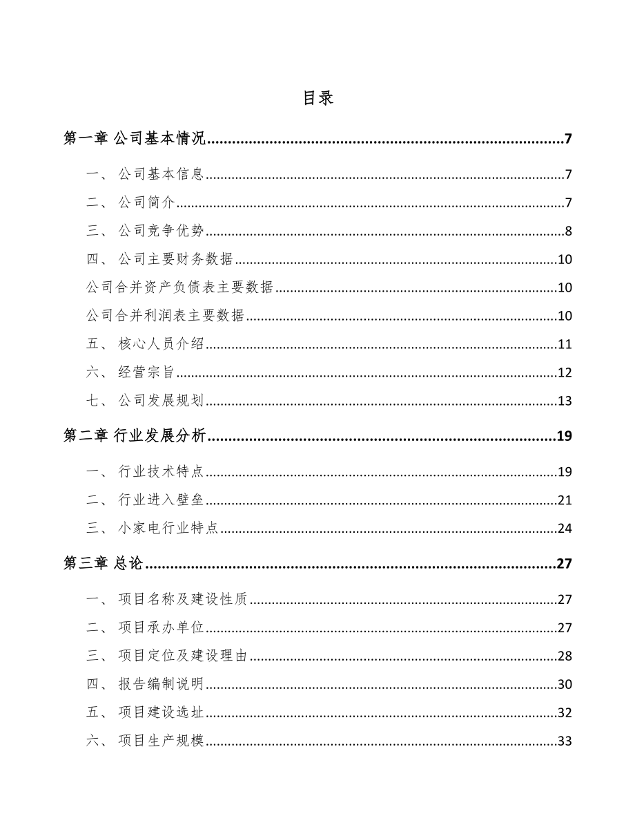 商丘食品搅拌机项目研究报告.docx_第1页