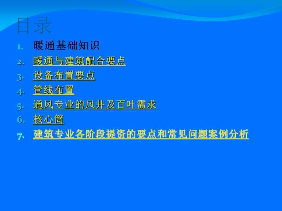 筑专业需要知道的暖通.ppt_第2页