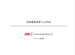 直接债务融资工具介绍.ppt