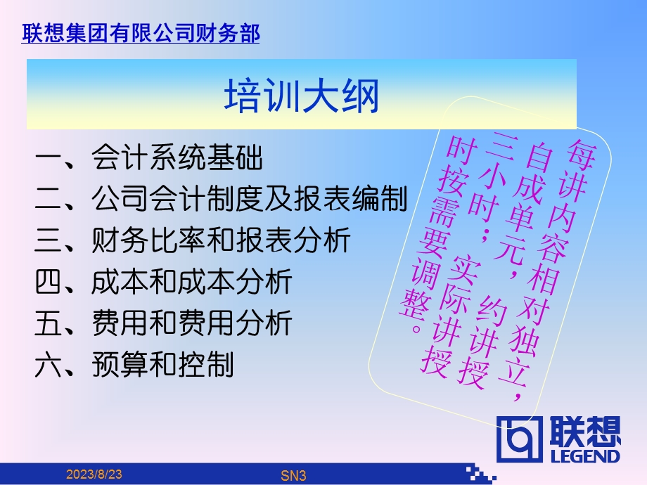 联想财务基础知识培训.ppt_第3页