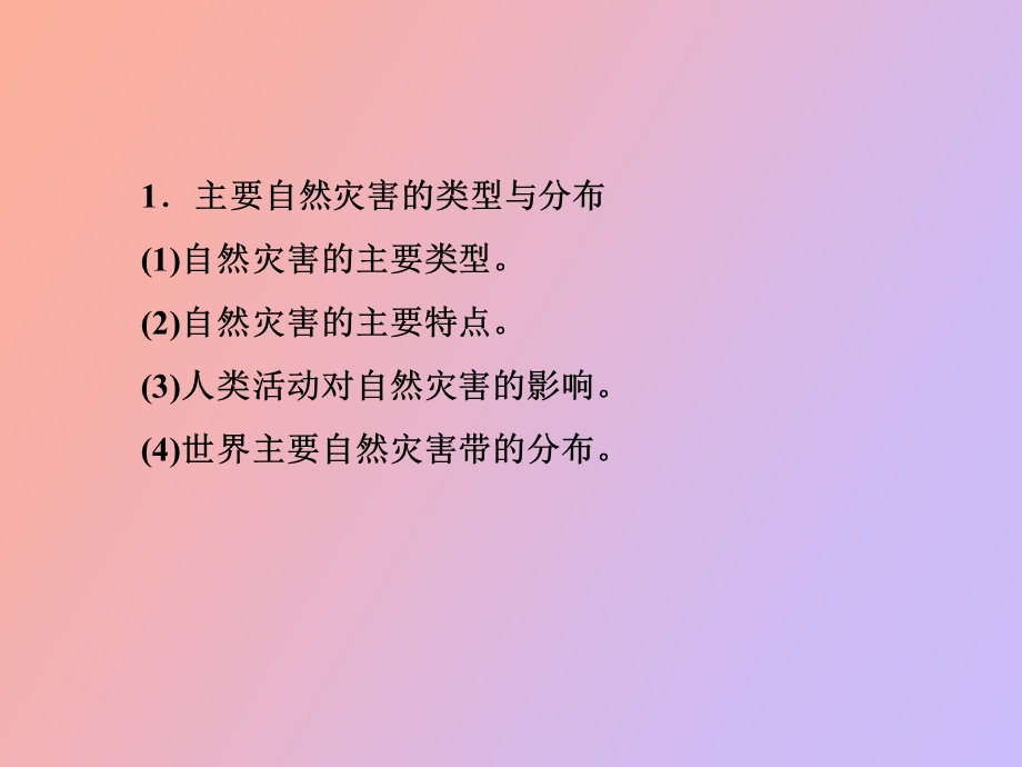 自然灾害与防治.ppt_第2页