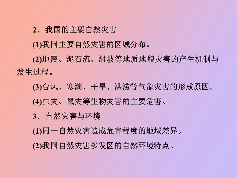 自然灾害与防治.ppt_第3页