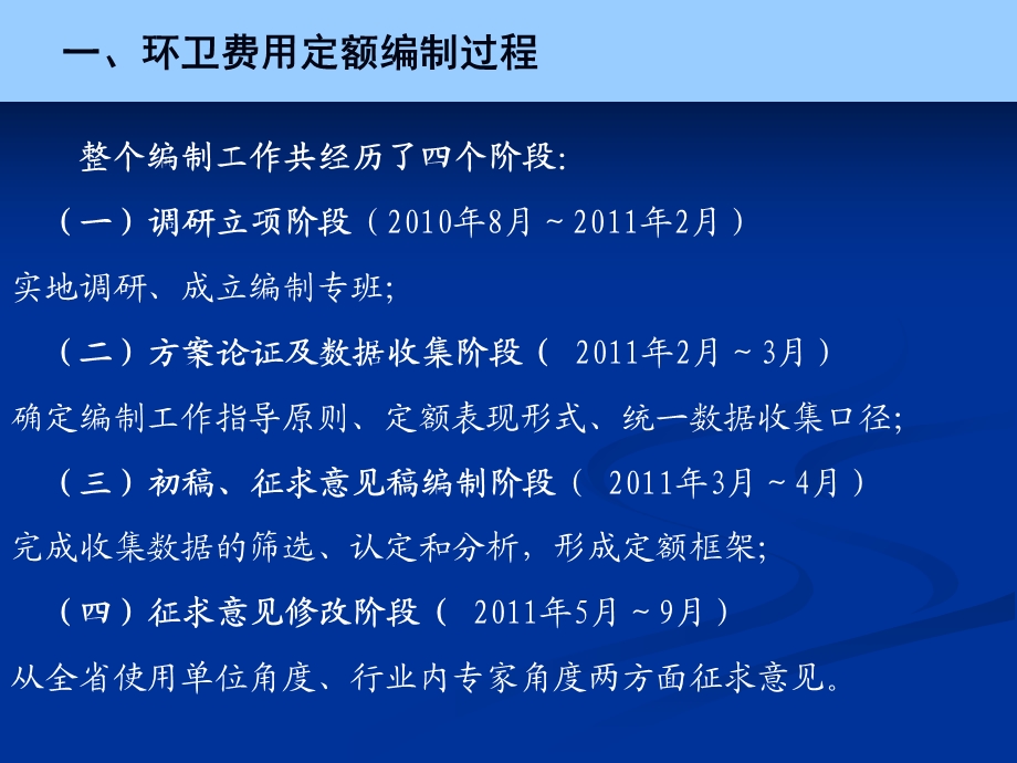 湖北省环卫费用定额编制过程及主要内容.ppt_第2页