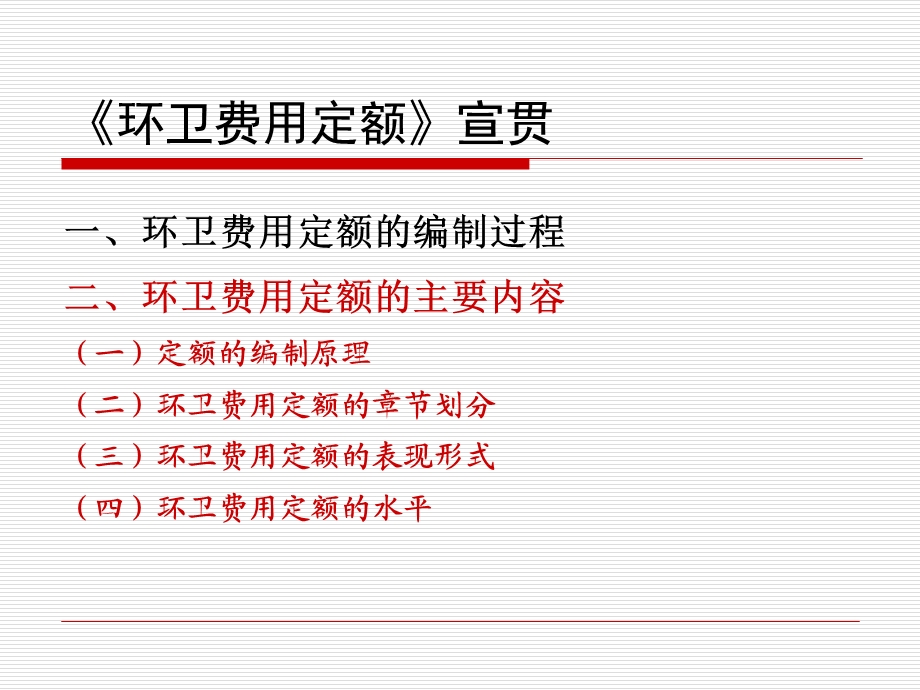 湖北省环卫费用定额编制过程及主要内容.ppt_第3页