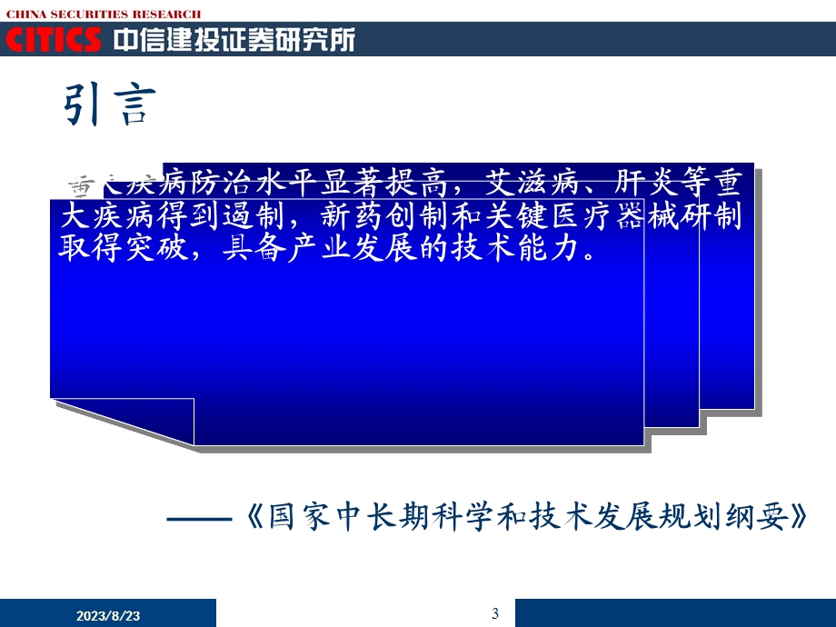 肿瘤治疗新手分子靶向药物.ppt_第3页