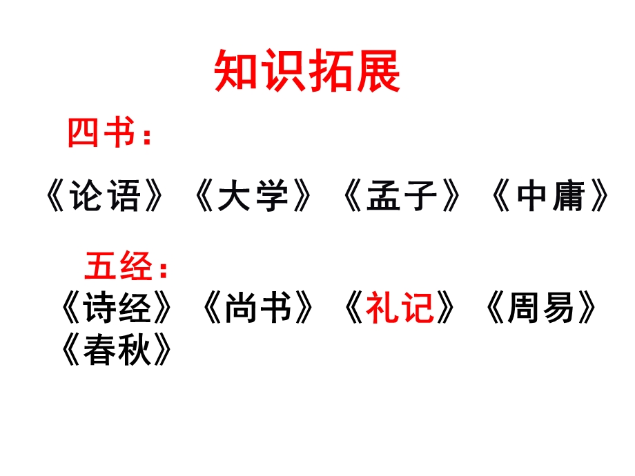 大道之行也.ppt_第2页