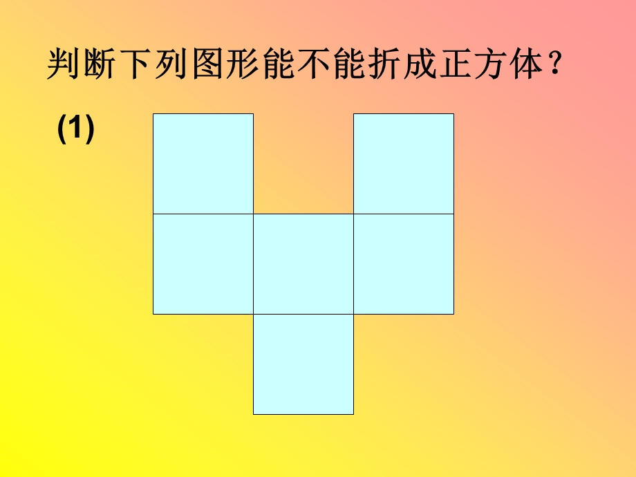 正方体的平面展开图.ppt_第2页