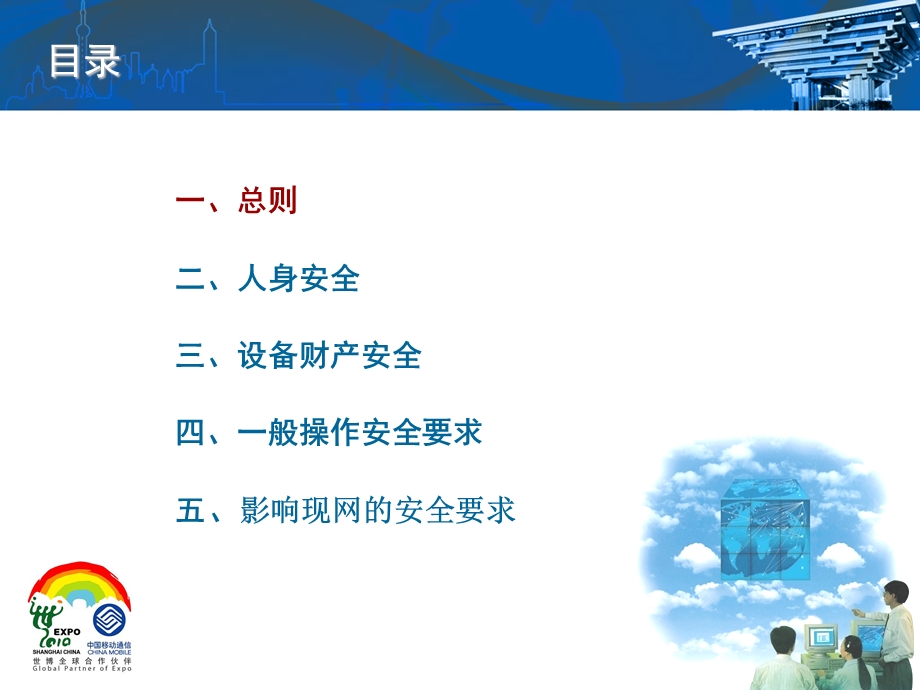 移动通信安全教育材料.ppt_第3页