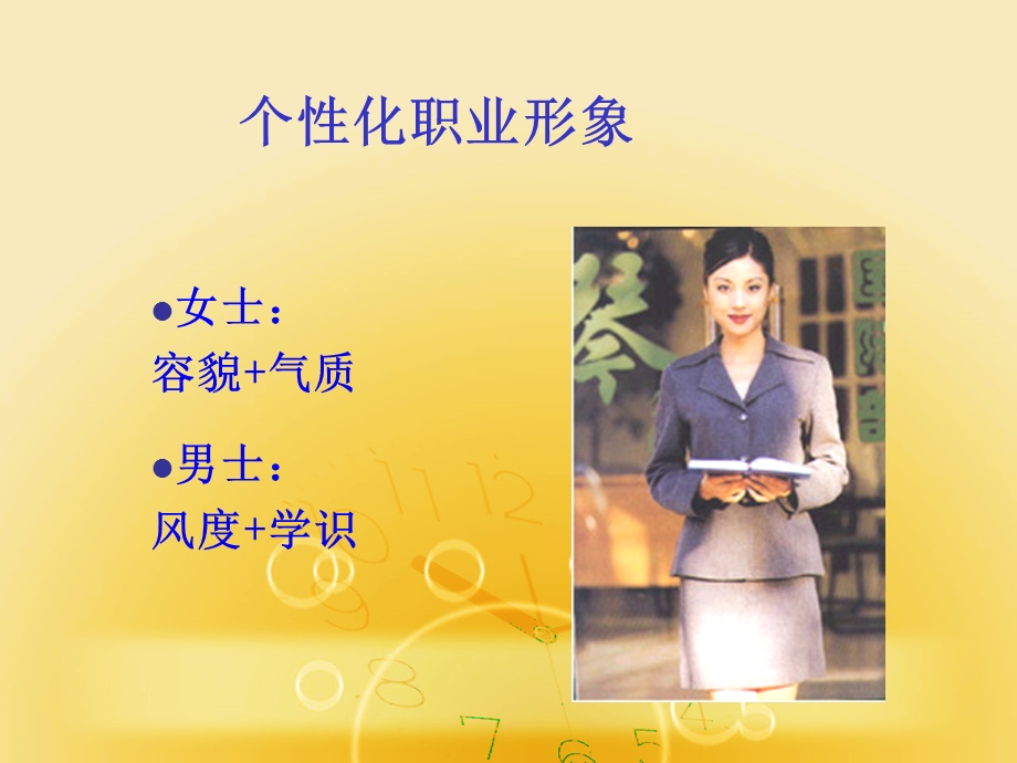 职业形象与礼仪课件.ppt_第2页