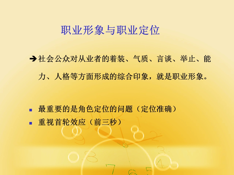 职业形象与礼仪课件.ppt_第3页