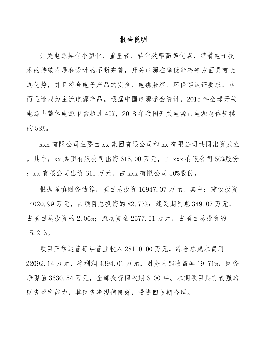 唐山关于成立电源适配器公司可行性研究报告.docx_第2页