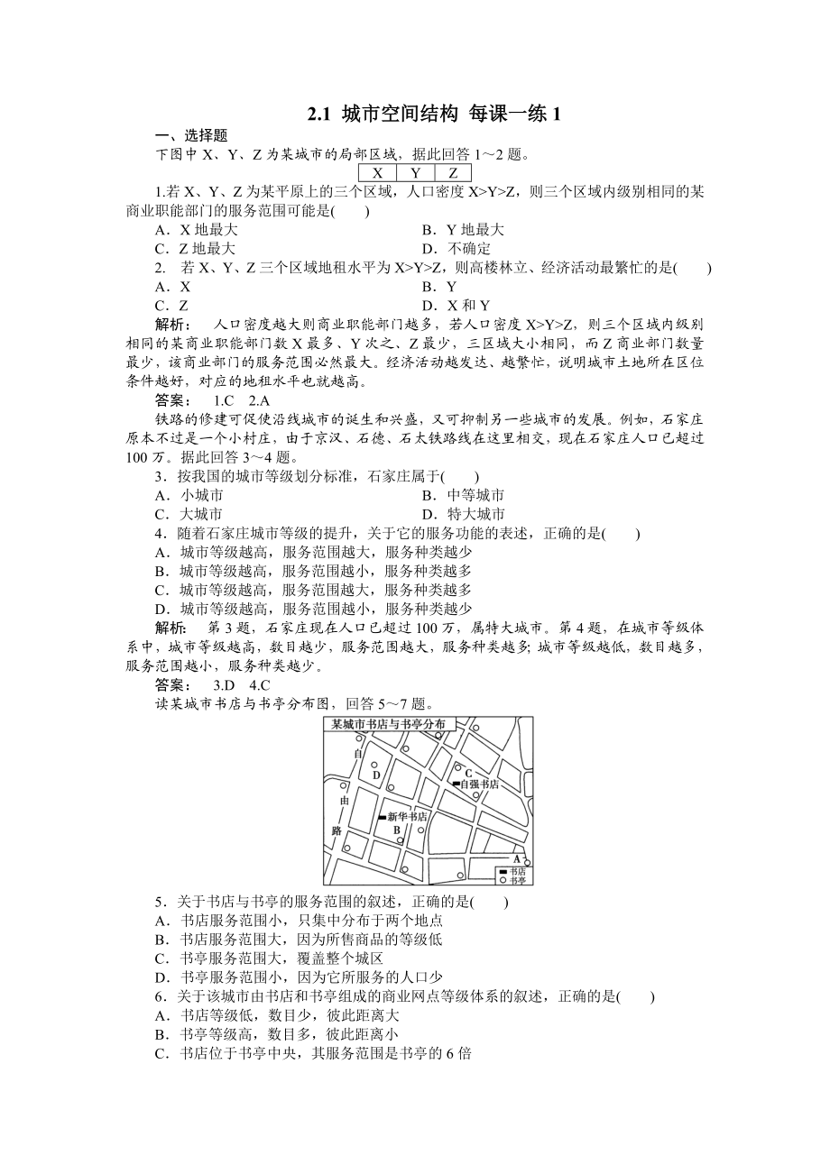 城市空间结构练习题.doc_第1页