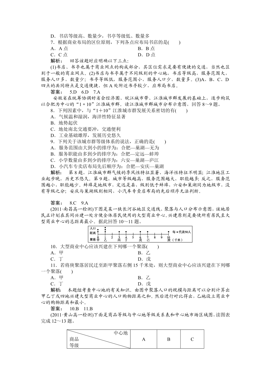 城市空间结构练习题.doc_第2页