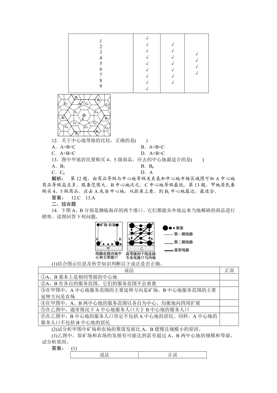 城市空间结构练习题.doc_第3页