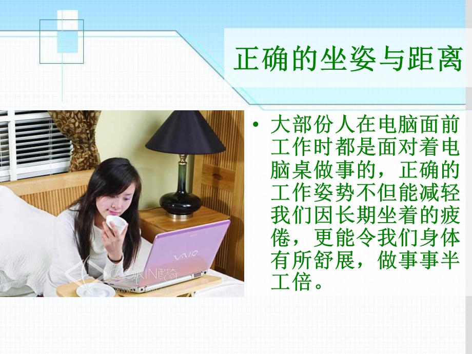 正确的坐姿与距离.ppt_第2页