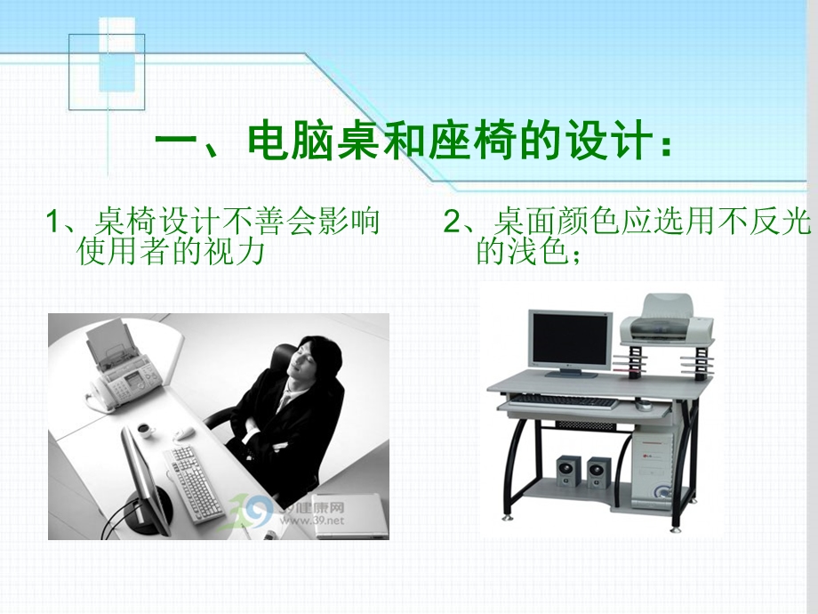 正确的坐姿与距离.ppt_第3页