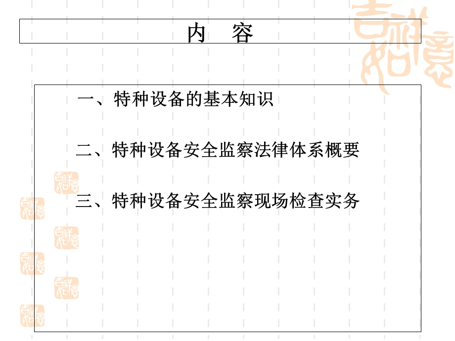 特种设备基础知识及现场监督检查要点.ppt_第2页