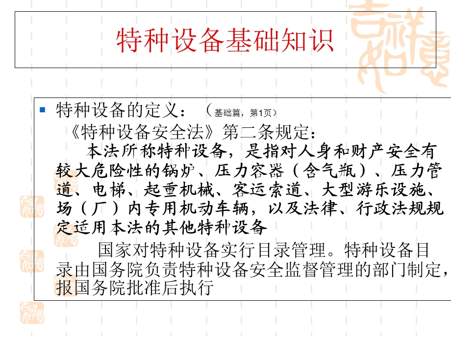 特种设备基础知识及现场监督检查要点.ppt_第3页