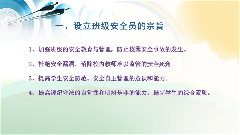 班级安全员培训课件.ppt_第2页