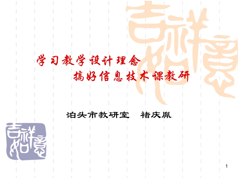 学习教学设计理念.ppt_第1页