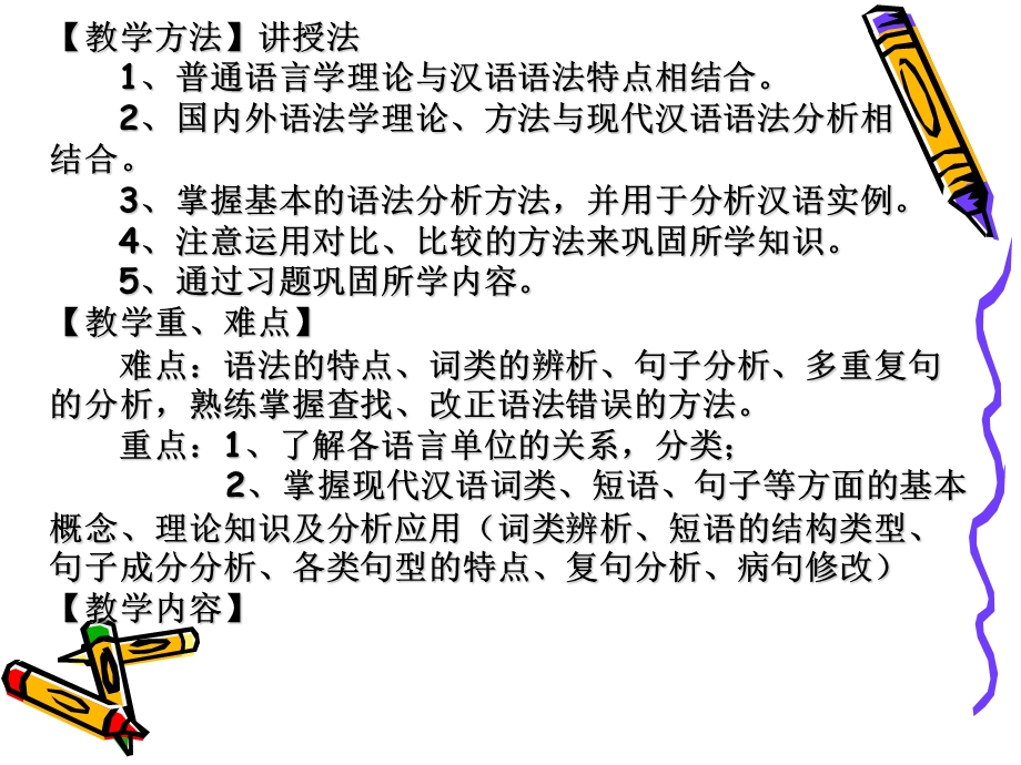 现代汉语语法现代汉语课程组编.ppt_第3页