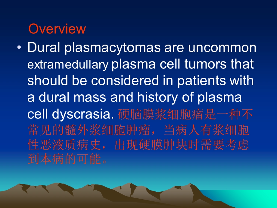 硬膜浆细胞瘤的MR诊断.ppt_第2页