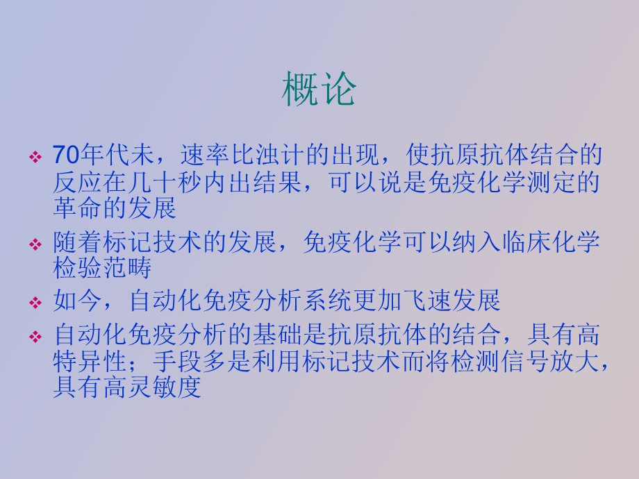 疫自动化仪器分析.ppt_第3页