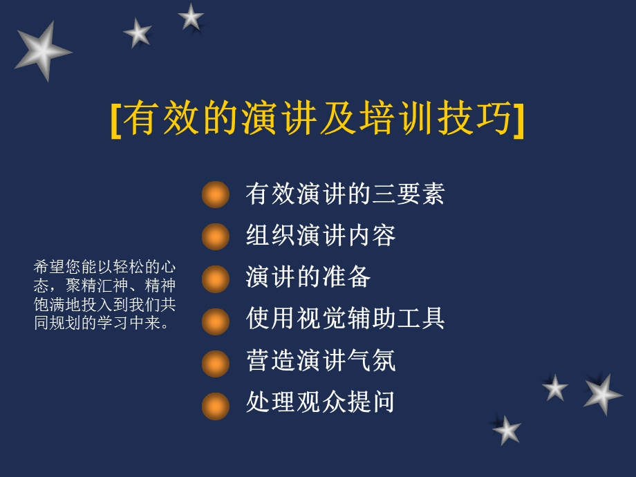 有效的演讲及培训技巧.PPT_第1页